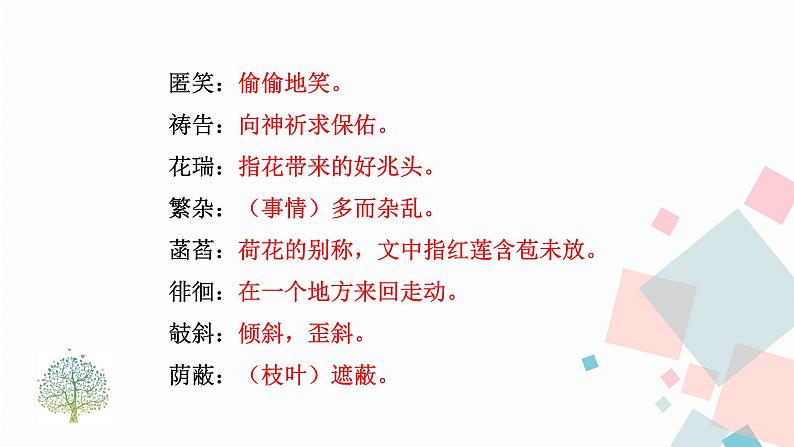 人教版语文七年级上册  7散文诗二首【教学课件+教案+学案+素材】07