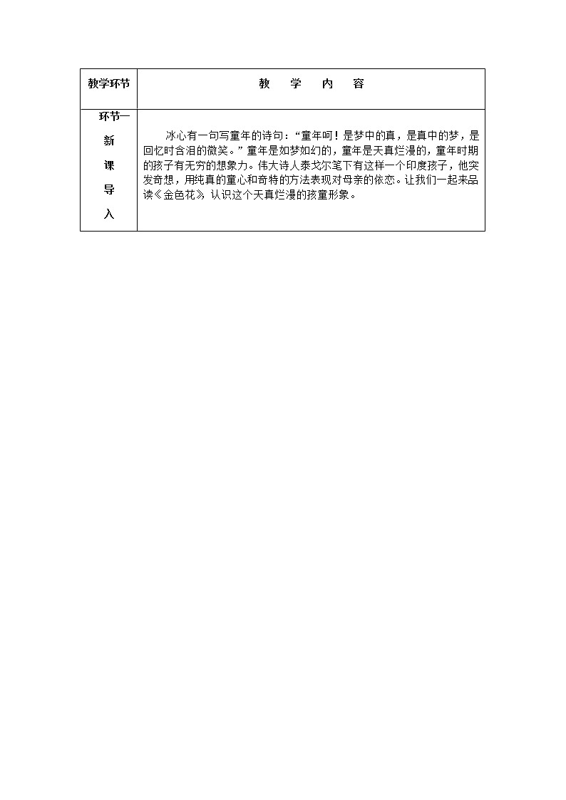 人教版语文七年级上册  7散文诗二首【教学课件+教案+学案+素材】02