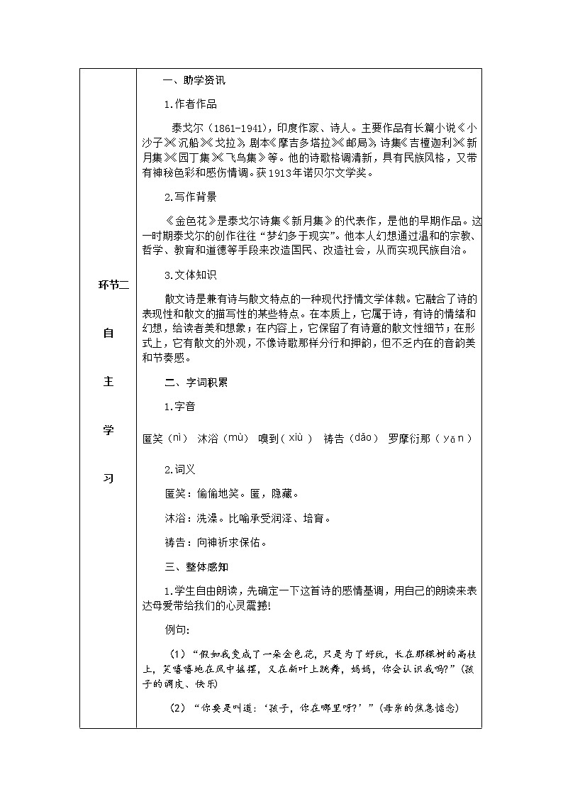人教版语文七年级上册  7散文诗二首【教学课件+教案+学案+素材】03