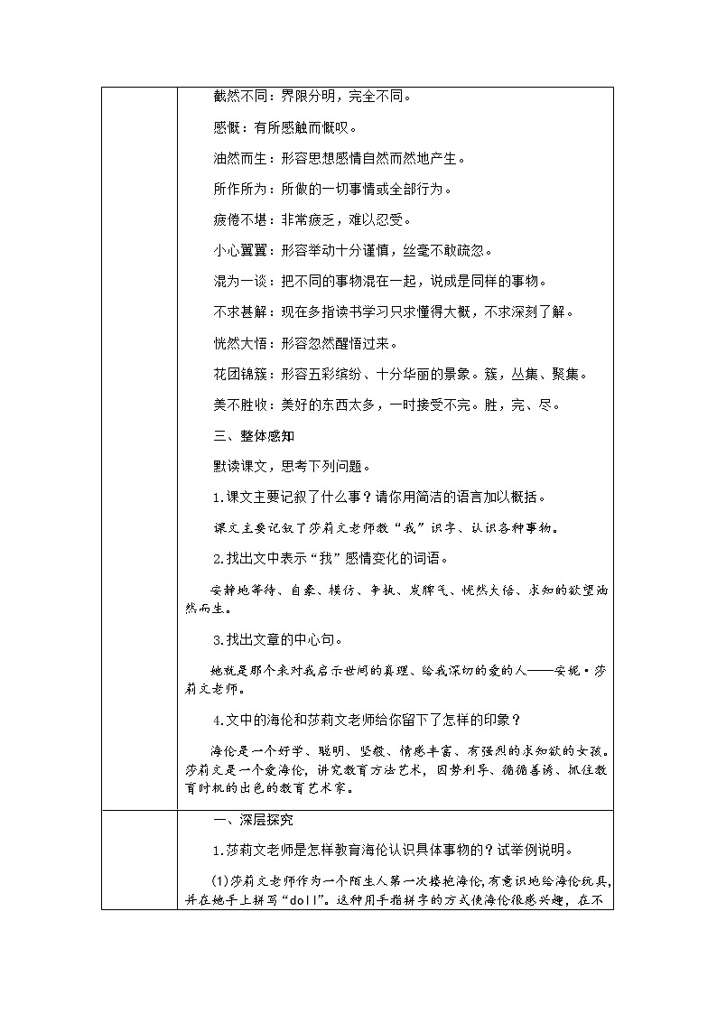 人教版语文七年级上册  10再塑生命的人【教学课件+教案+学案+素材】03