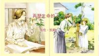 人教部编版七年级上册再塑生命的人教学ppt课件
