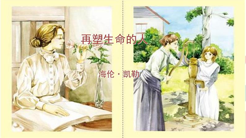 人教版语文七年级上册  10再塑生命的人【教学课件+教案+学案+素材】01