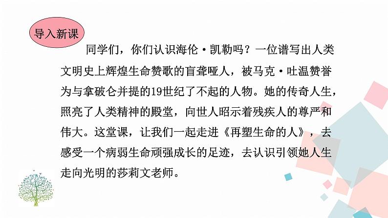 人教版语文七年级上册  10再塑生命的人【教学课件+教案+学案+素材】02