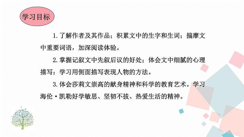 人教版语文七年级上册  10再塑生命的人【教学课件+教案+学案+素材】03