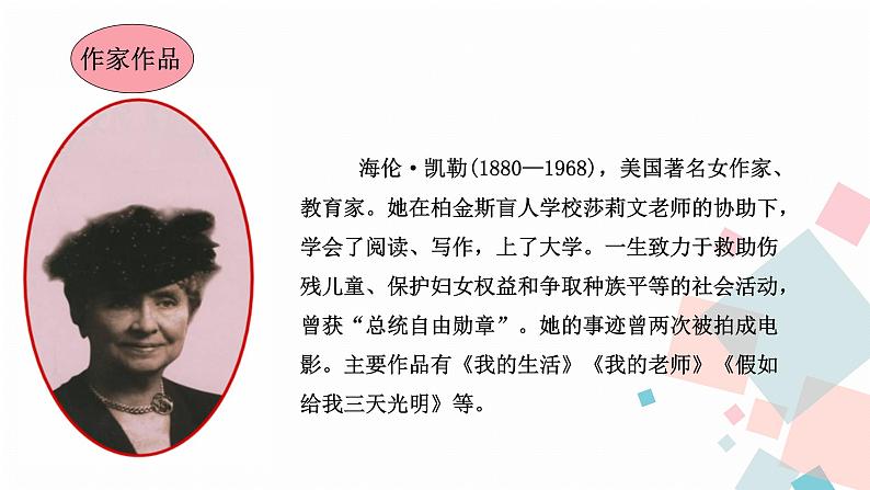 人教版语文七年级上册  10再塑生命的人【教学课件+教案+学案+素材】04