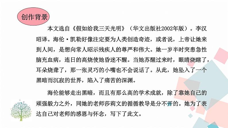 人教版语文七年级上册  10再塑生命的人【教学课件+教案+学案+素材】05