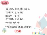人教版语文七年级上册  11《论语》十二章【教学课件+教案+学案+素材】