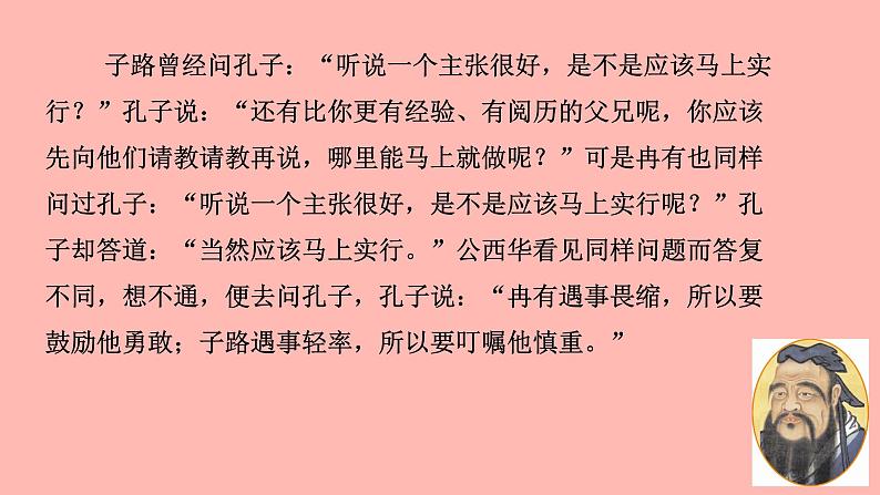 人教版语文七年级上册  11《论语》十二章【教学课件】第3页