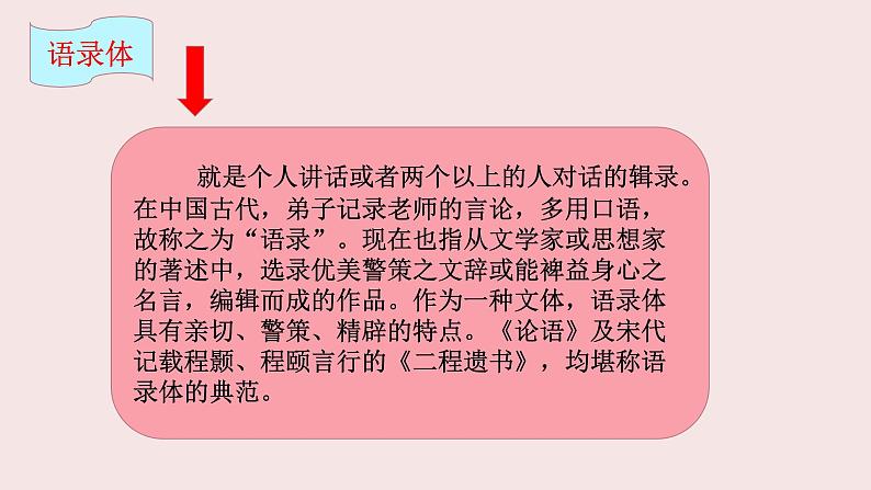 人教版语文七年级上册  11《论语》十二章【教学课件】第8页