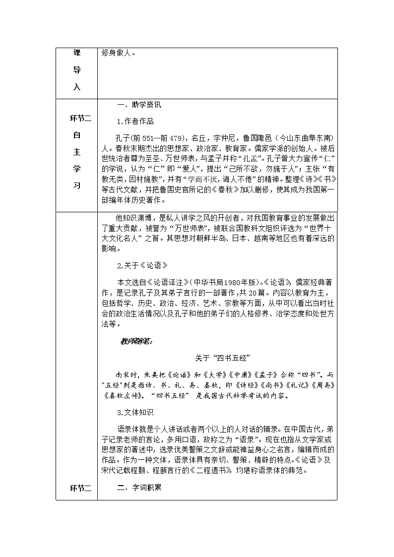 人教版语文七年级上册  11《论语》十二章【学案】第2页