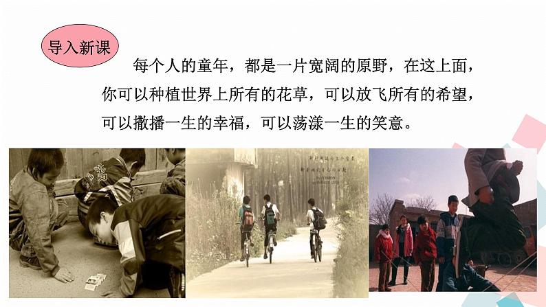 人教版语文七年级上册  9从百草园到三味书屋【教学课件+教案+学案+素材】02