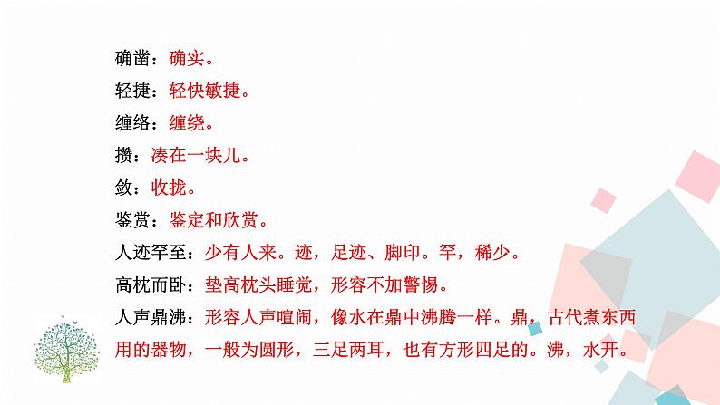 人教版语文七年级上册  9从百草园到三味书屋【教学课件+教案+学案+素材】08