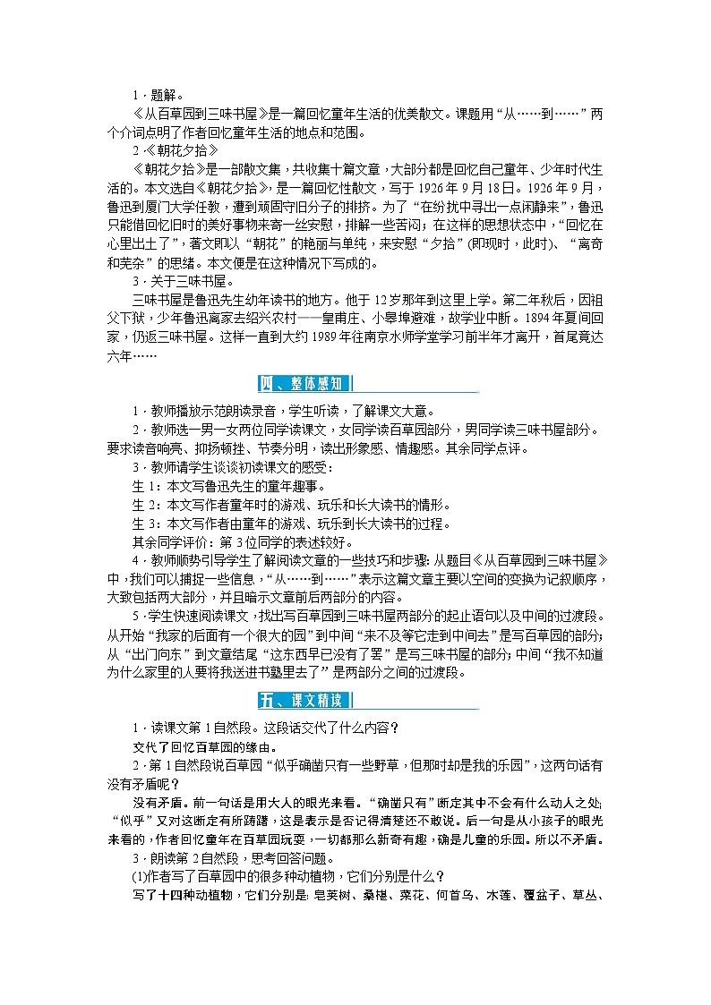 人教版语文七年级上册  9从百草园到三味书屋【教学课件+教案+学案+素材】02