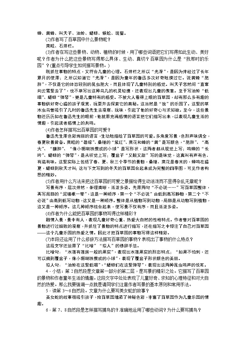 人教版语文七年级上册  9从百草园到三味书屋【教学课件+教案+学案+素材】03