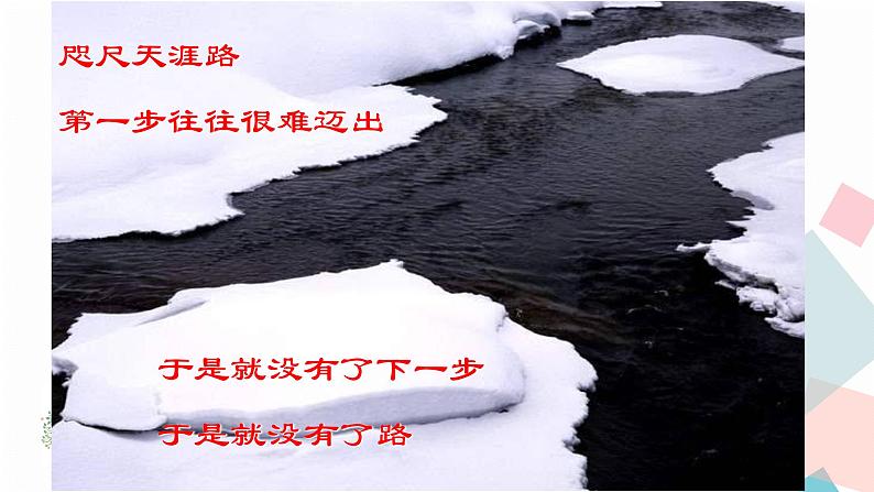 人教版语文七年级上册  14走一步，再走一步【教学课件+教案+学案+素材】04