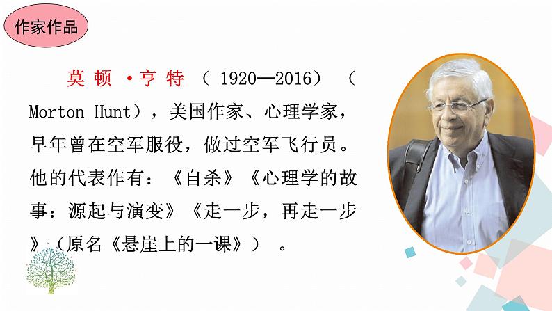 人教版语文七年级上册  14走一步，再走一步【教学课件+教案+学案+素材】07