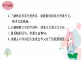 人教版语文七年级上册  15诫子书【教学课件+教案+学案+素材】