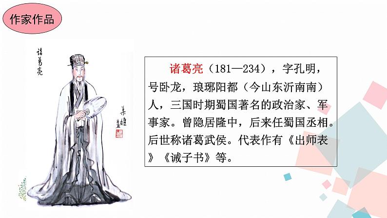 人教版语文七年级上册  15诫子书【教学课件+教案+学案+素材】04