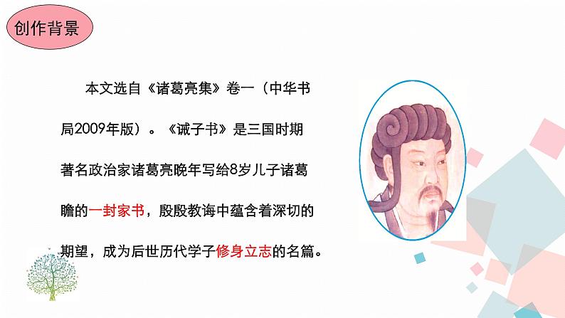 人教版语文七年级上册  15诫子书【教学课件+教案+学案+素材】05