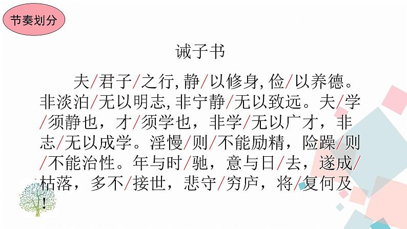 人教版语文七年级上册  15诫子书【教学课件+教案+学案+素材】07