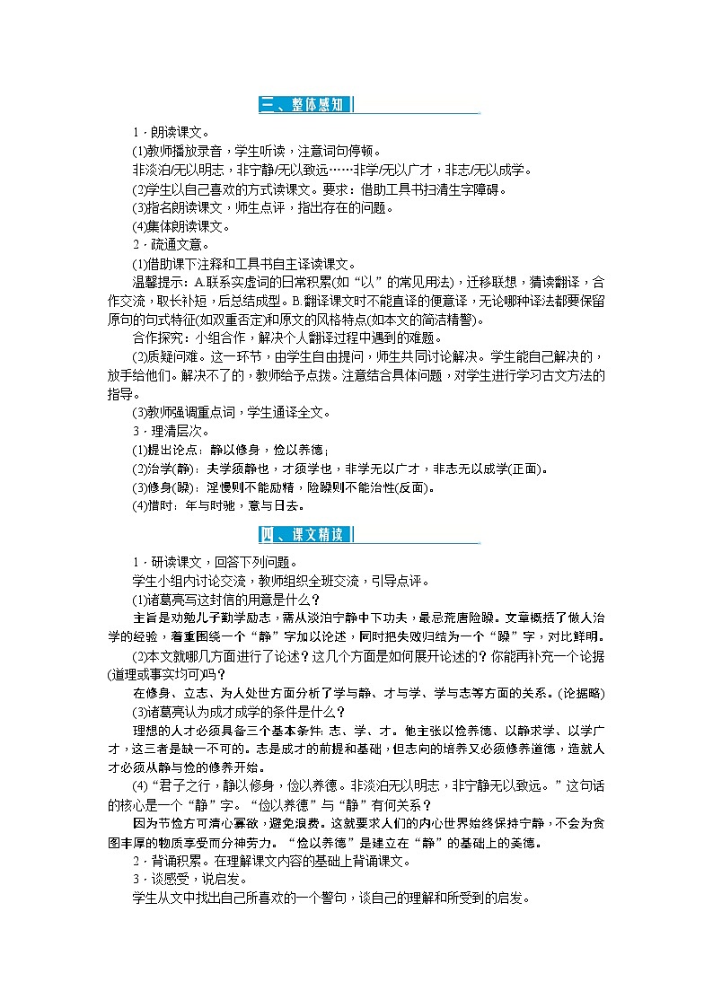 人教版语文七年级上册  15诫子书【教学课件+教案+学案+素材】02