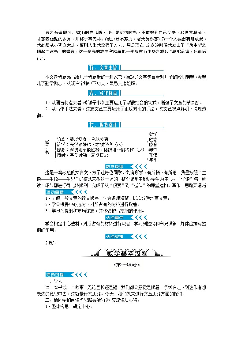 人教版语文七年级上册  15诫子书【教学课件+教案+学案+素材】03
