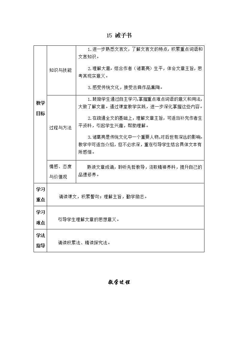 人教版语文七年级上册  15诫子书【教学课件+教案+学案+素材】01