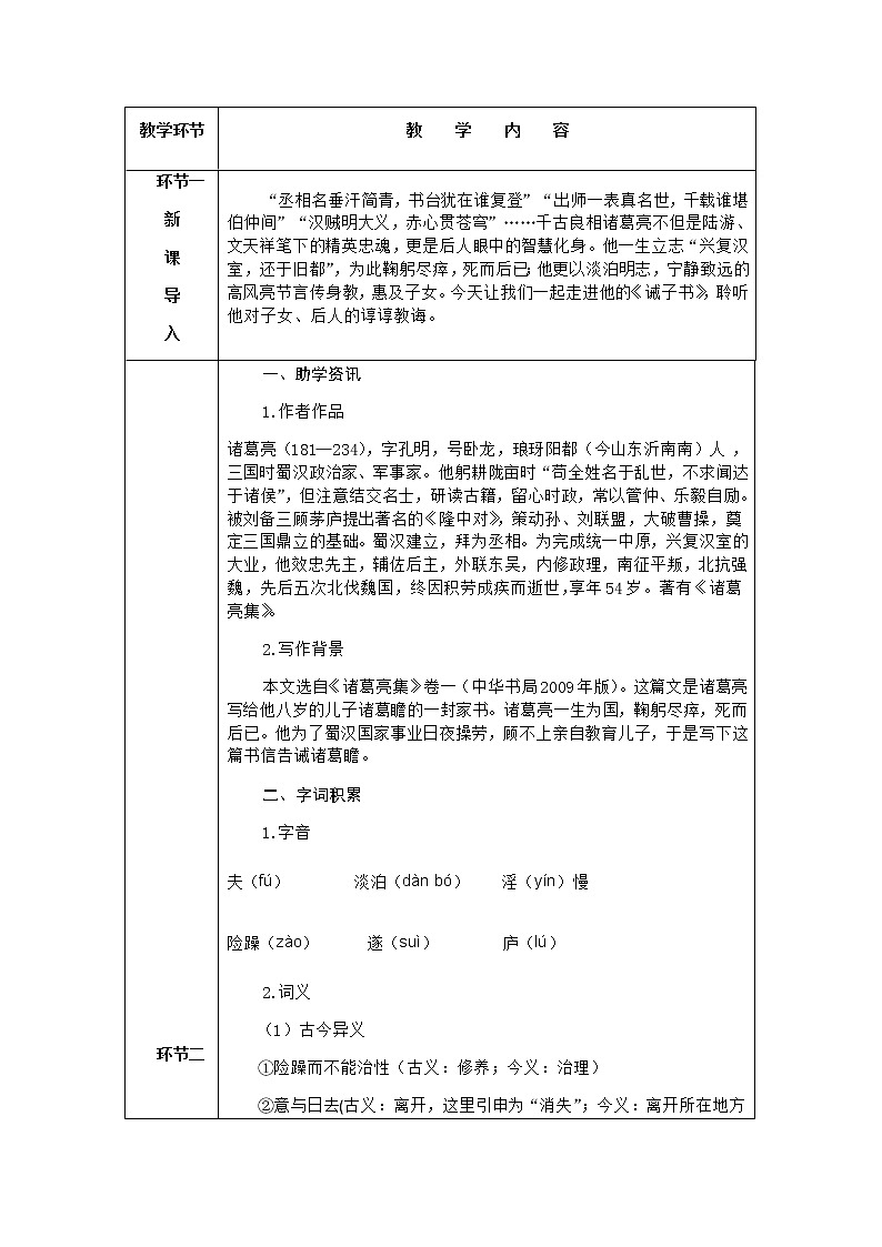 人教版语文七年级上册  15诫子书【教学课件+教案+学案+素材】02