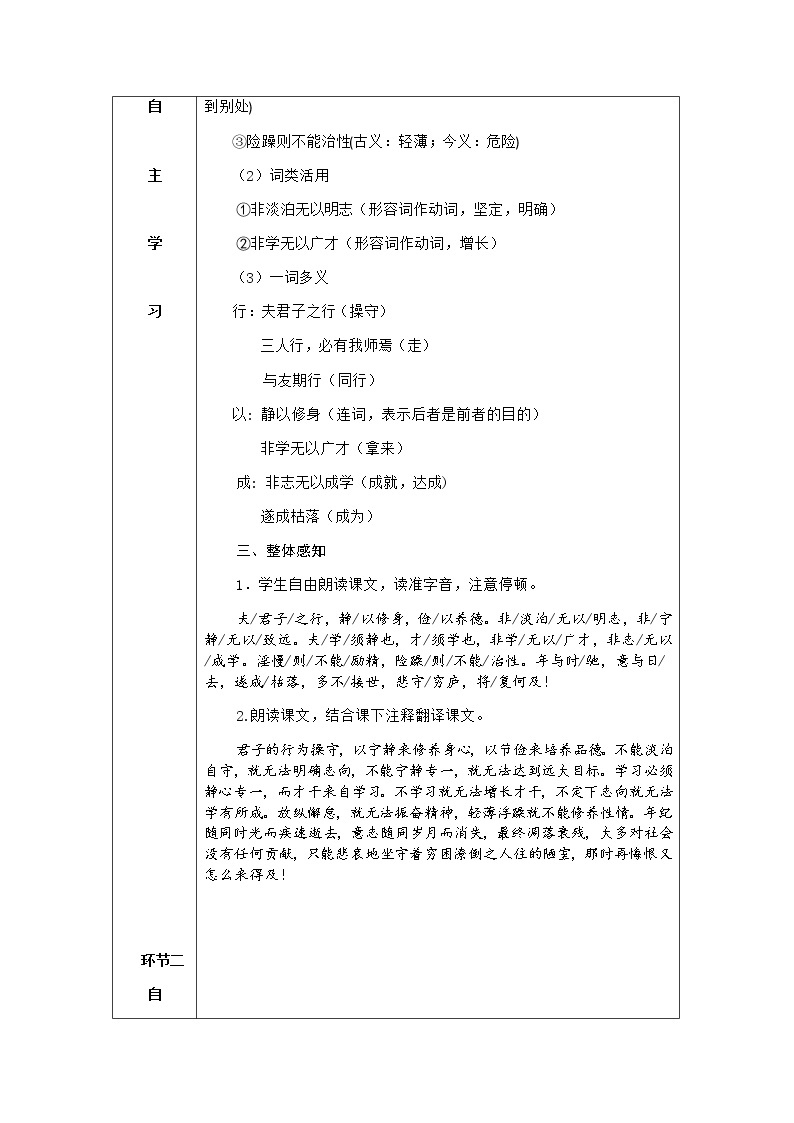 人教版语文七年级上册  15诫子书【教学课件+教案+学案+素材】03