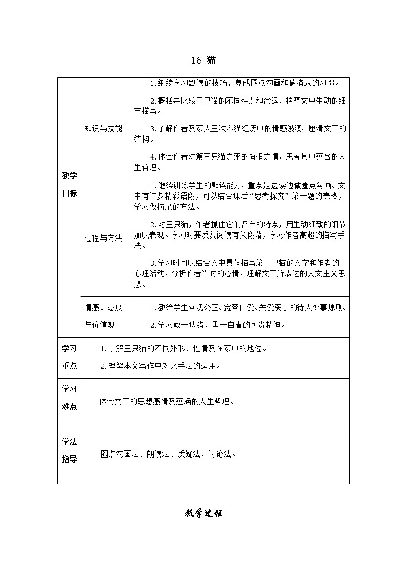 人教版语文七年级上册  16猫【教学课件+教案+学案+素材】01