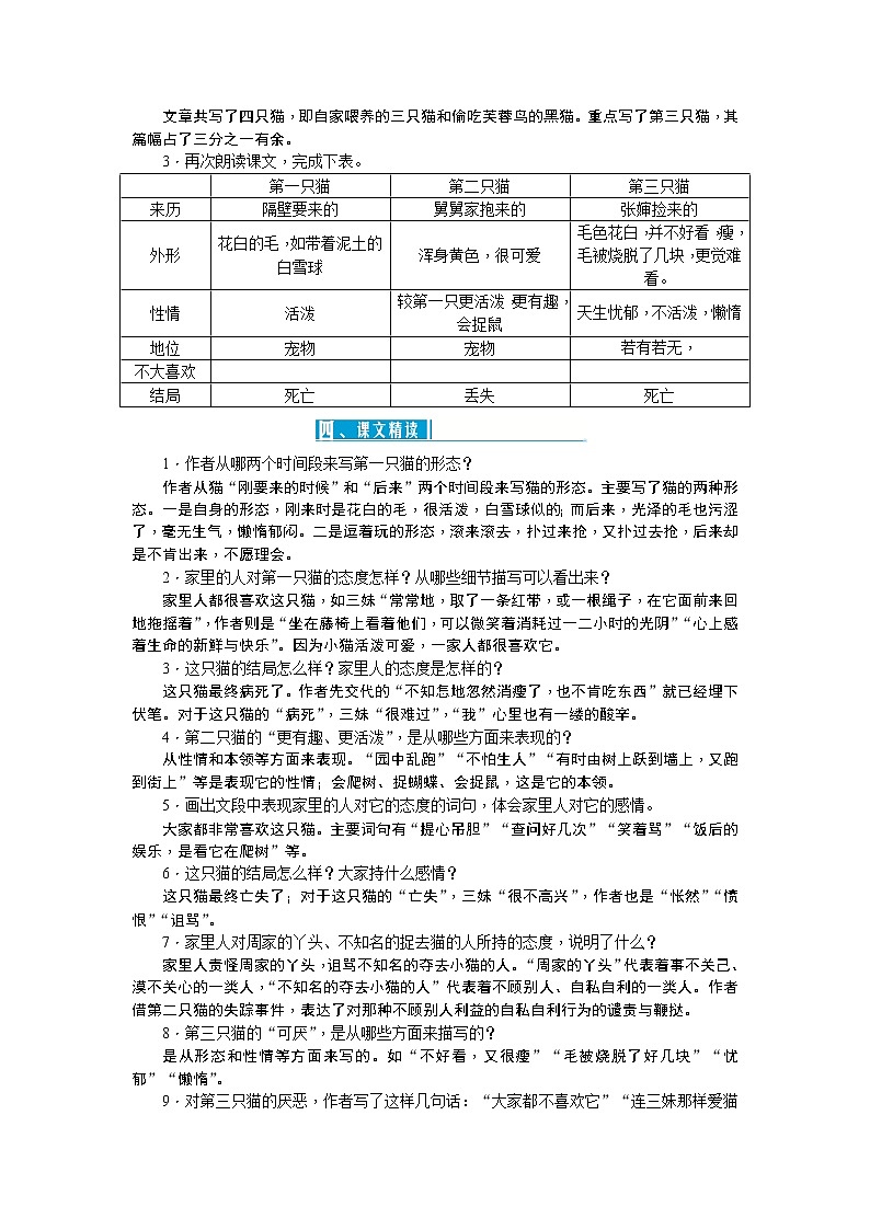 人教版语文七年级上册  16猫【教学课件+教案+学案+素材】02