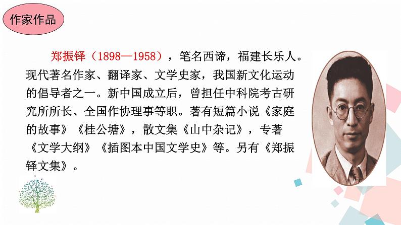 人教版语文七年级上册  16猫【教学课件+教案+学案+素材】05