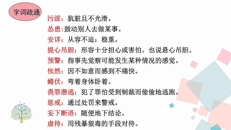 人教版语文七年级上册  16猫【教学课件+教案+学案+素材】07