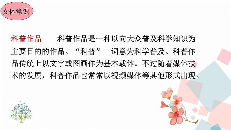 人教版语文七年级上册  17动物笑谈【教学课件+教案+学案+素材】05