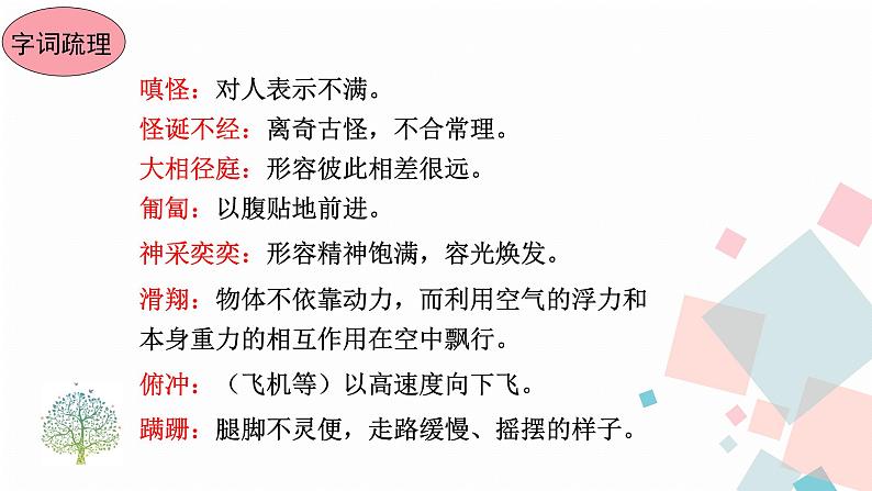 人教版语文七年级上册  17动物笑谈【教学课件+教案+学案+素材】07