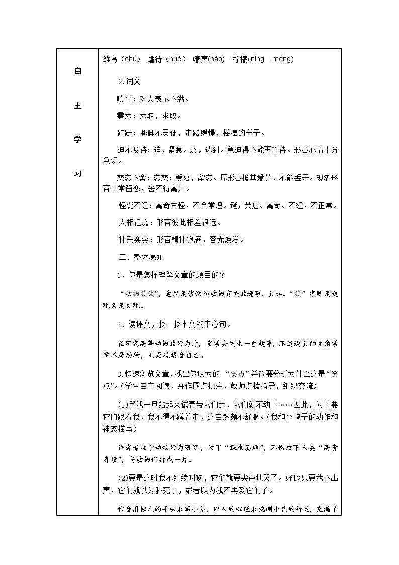 人教版语文七年级上册  17动物笑谈【教学课件+教案+学案+素材】03
