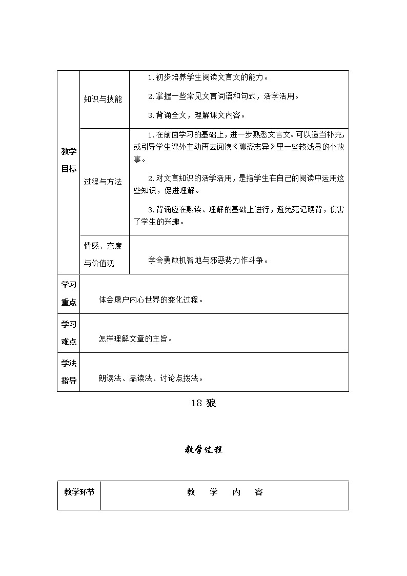 人教版语文七年级上册  18狼【教学课件+教案+学案+素材】01