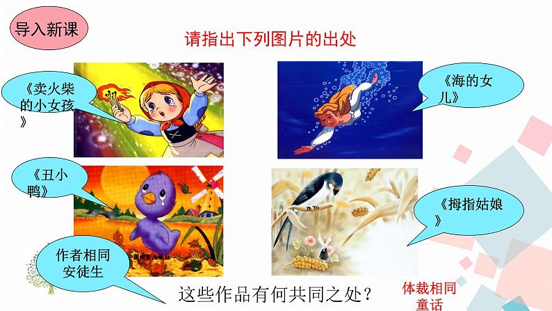 人教版语文七年级上册  19皇帝的新装【教学课件】第2页