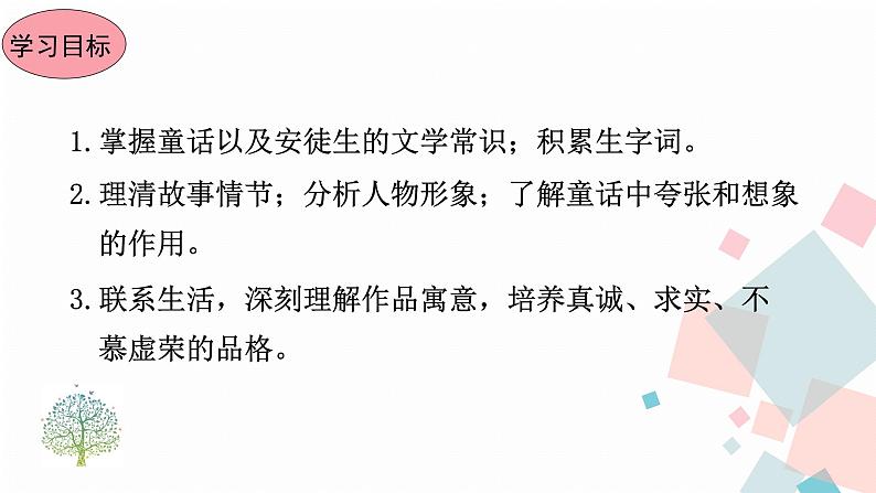 人教版语文七年级上册  19皇帝的新装【教学课件】第3页