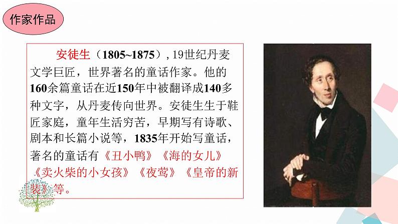 人教版语文七年级上册  19皇帝的新装【教学课件】第4页
