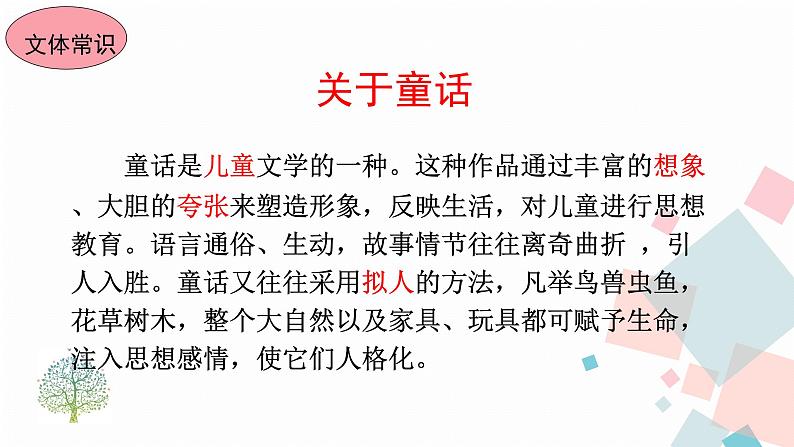 人教版语文七年级上册  19皇帝的新装【教学课件】第6页