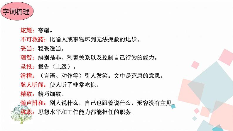 人教版语文七年级上册  19皇帝的新装【教学课件】第8页
