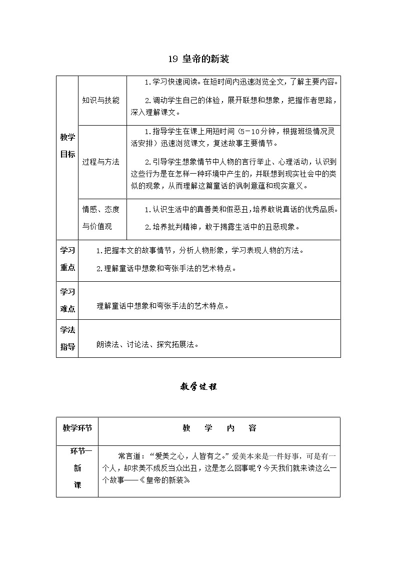 人教版语文七年级上册  19皇帝的新装【学案】第1页