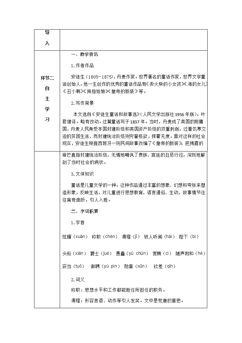 人教版语文七年级上册  19皇帝的新装【学案】第2页