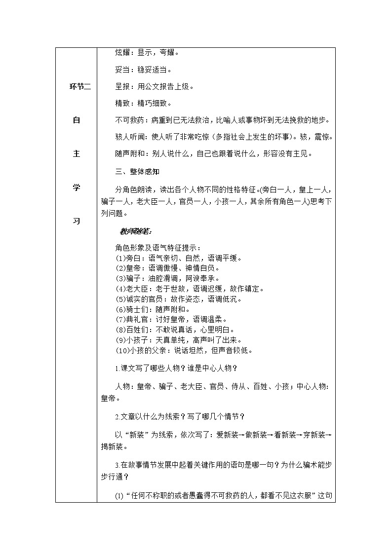 人教版语文七年级上册  19皇帝的新装【学案】第3页