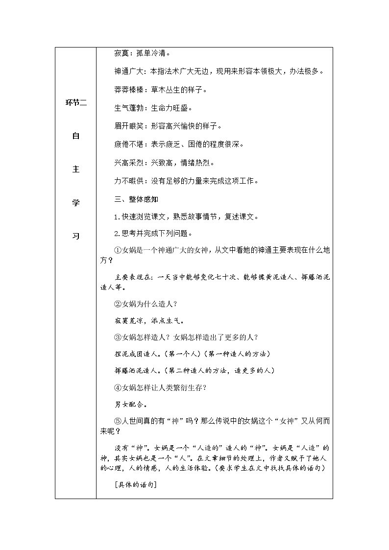 人教版语文七年级上册  21女娲造人【教学课件+教案+学案+素材】03