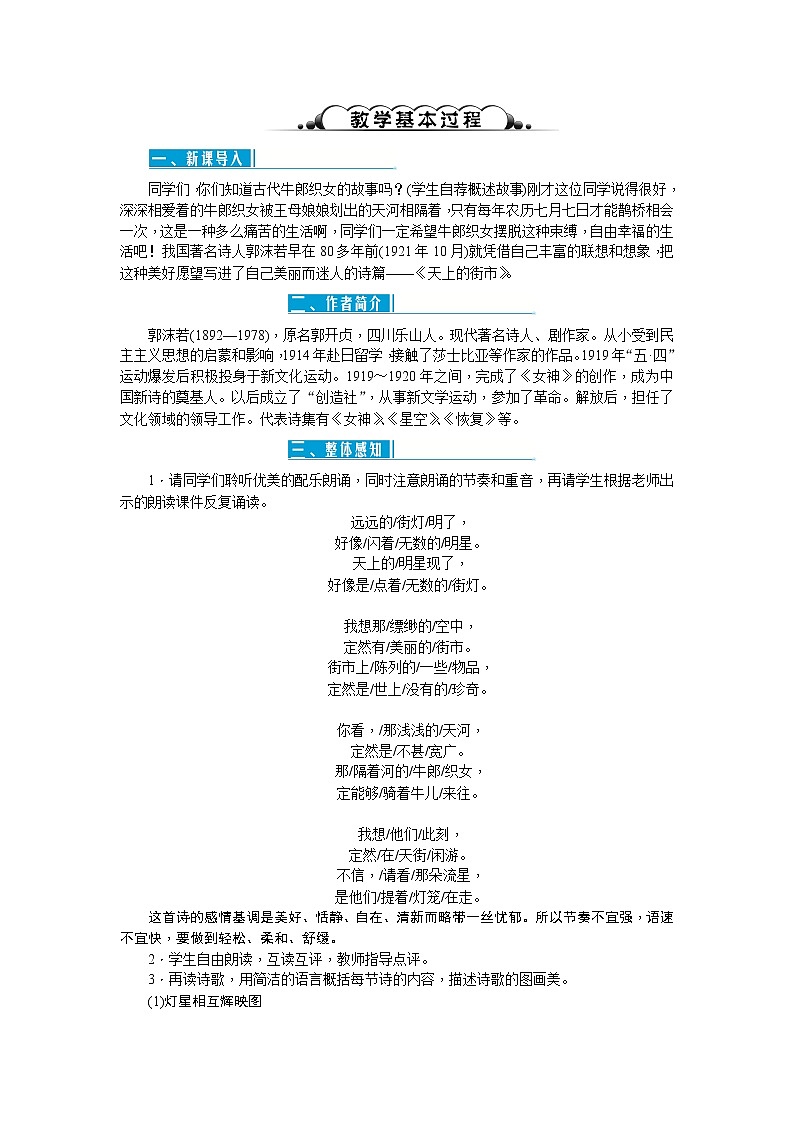 人教版语文七年级上册  20天上的街市【教学课件+教案+学案+素材】02