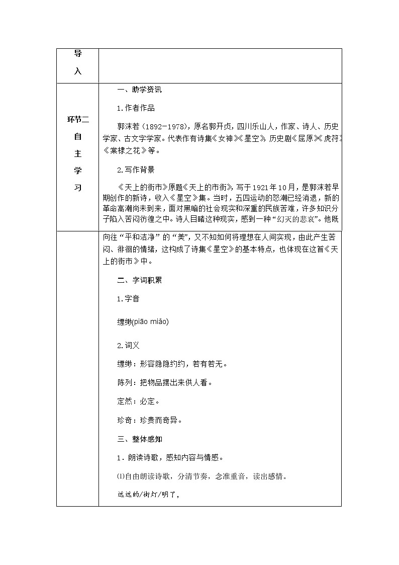 人教版语文七年级上册  20天上的街市【教学课件+教案+学案+素材】02