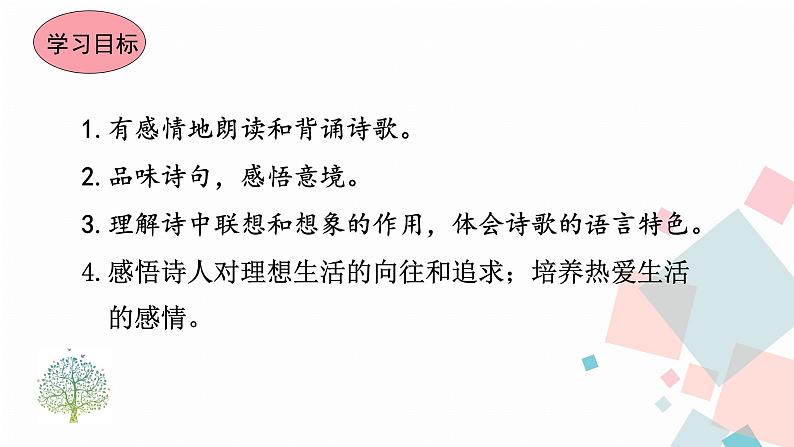 人教版语文七年级上册  20天上的街市【教学课件+教案+学案+素材】04