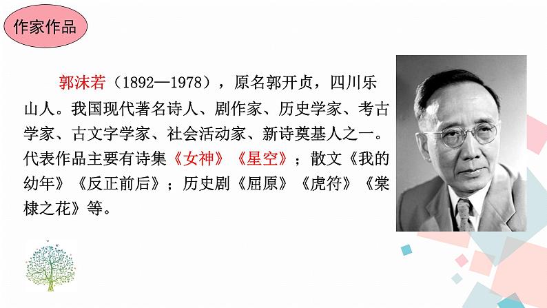 人教版语文七年级上册  20天上的街市【教学课件+教案+学案+素材】05